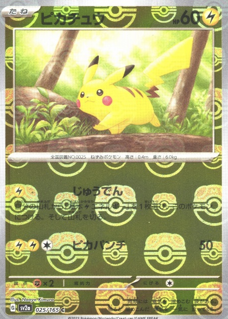 SV2A-025 MASTER BALL C Pikachu