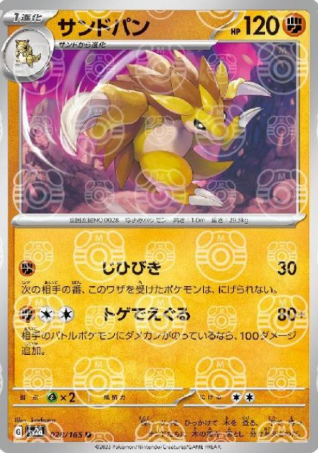 SV2A-028 MASTER BALL pangolin