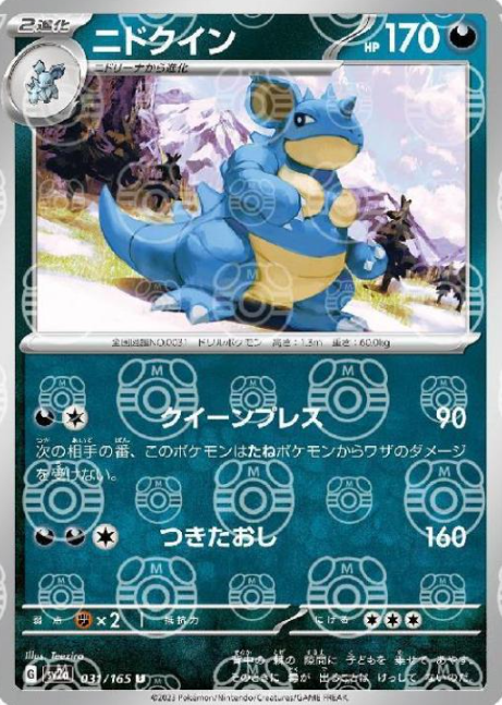 SV2A-031 MASTER BALL nidoqueen