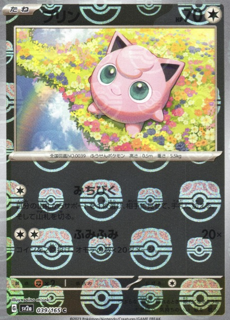 SV2A-039 MASTER BALL Jigglypuff