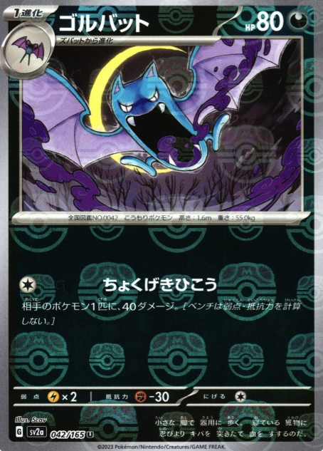 SV2A-042 MASTER BALL U Gyarados