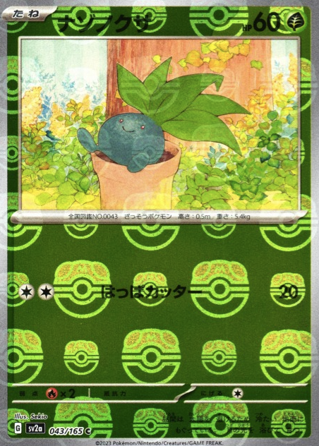 SV2A-043 MASTER BALL C Oddish