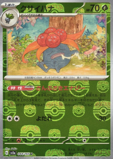 SV2A-044 MASTER BALL U Gloom