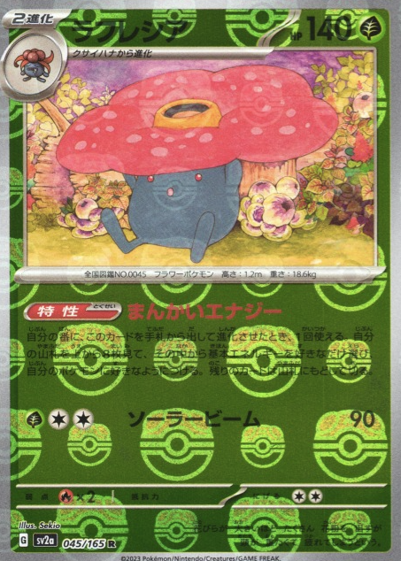 SV2A-045 MASTER BALL R Vileplume