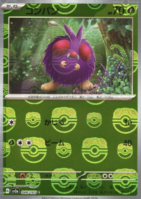 SV2A-048 MASTER BALL C Venonat