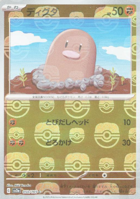 SV2A-050 MASTER BALL C Diglett