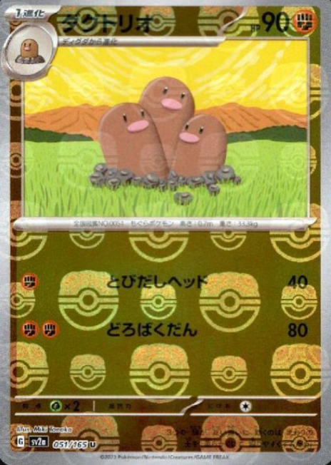 SV2A-051 MASTER BALL U Dugtrio