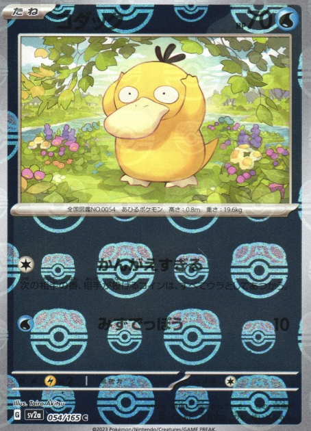 SV2A-054 MASTER BALL Psyduck