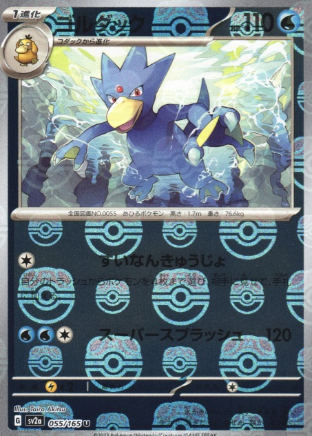 SV2A-055 MASTER BALL U Golduck