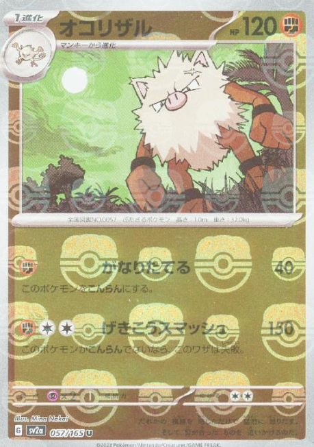 SV2A-057 MASTER BALL U Primeape