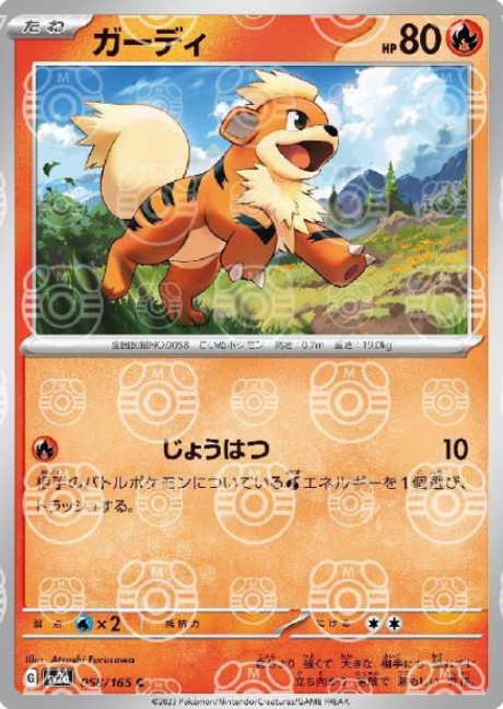 SV2A-058 MASTER BALL C Growlithe