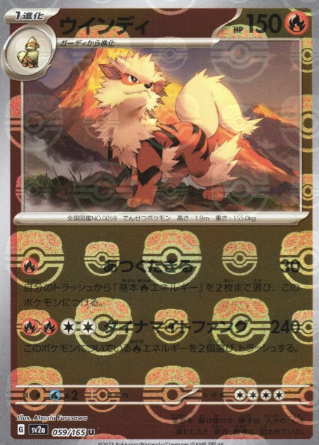 SV2A-059 MASTER BALL U Arcanine