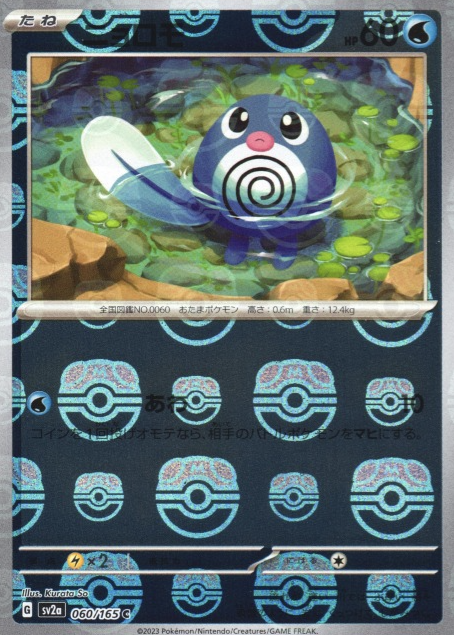 SV2A-060 MASTER BALL C Poliwag