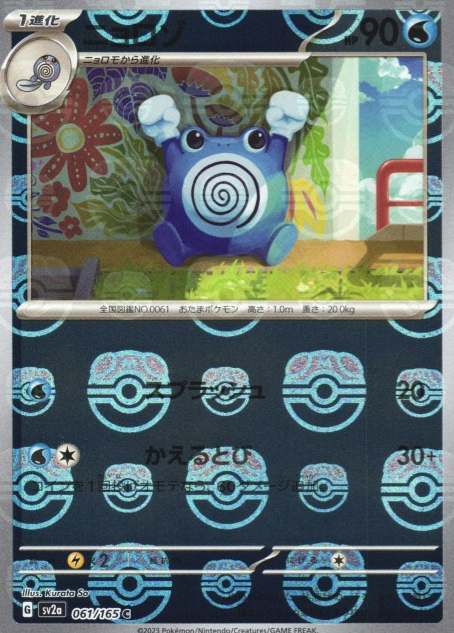 SV2A-061 MASTER BALL C Poliwhirl