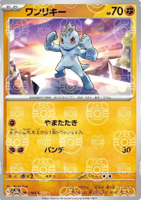 SV2A-066 MASTER BALL C Machop