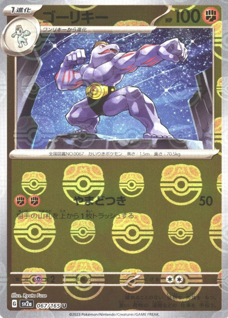 SV2A-067 MASTER BALL U Machoke