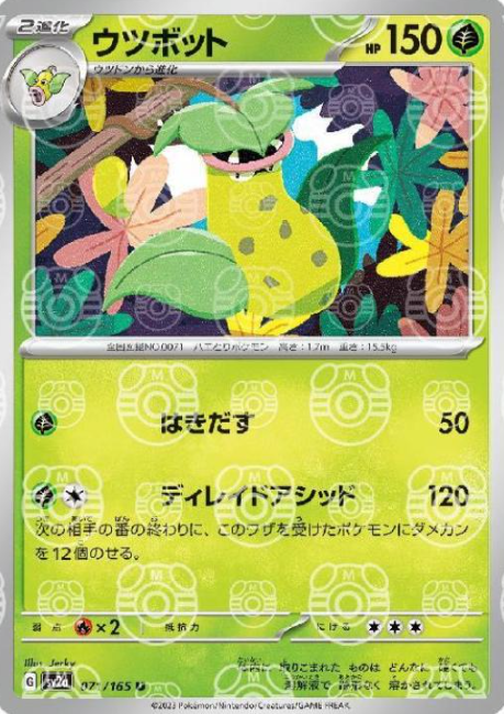 SV2A-071 MASTER BALL U Victreebel