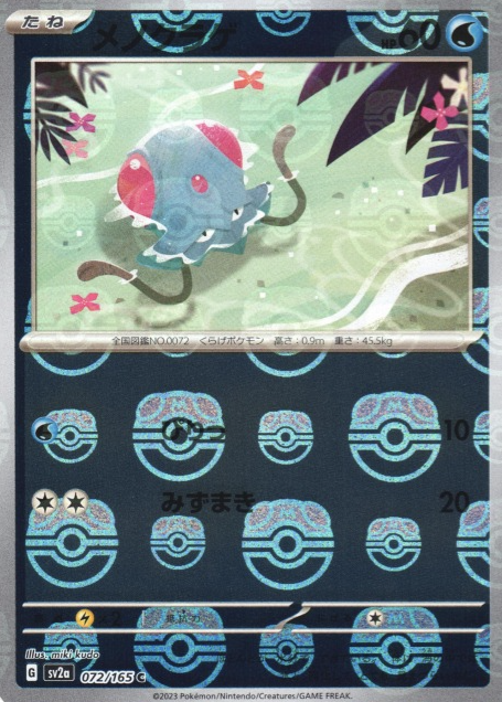 SV2A-072 MASTER BALL C Tentacool