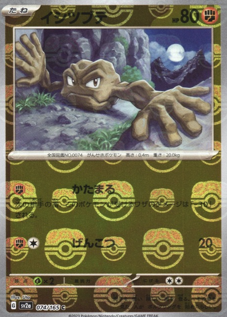 SV2A-074 MASTER BALL C Geodude