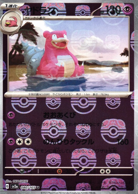 SV2A-080 MASTER BALL U Slowbro