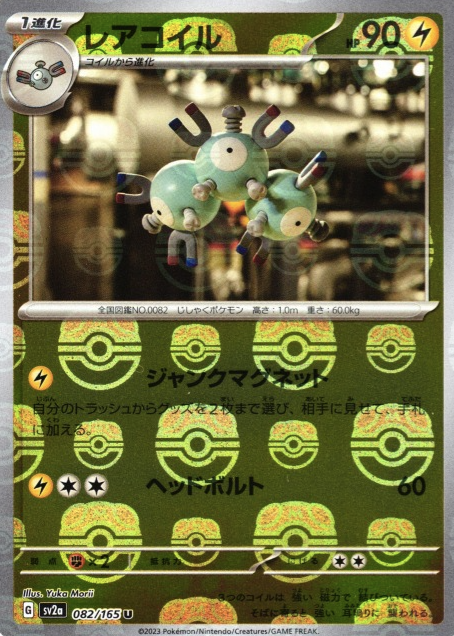 SV2A-082 MASTER BALL U Magnemite