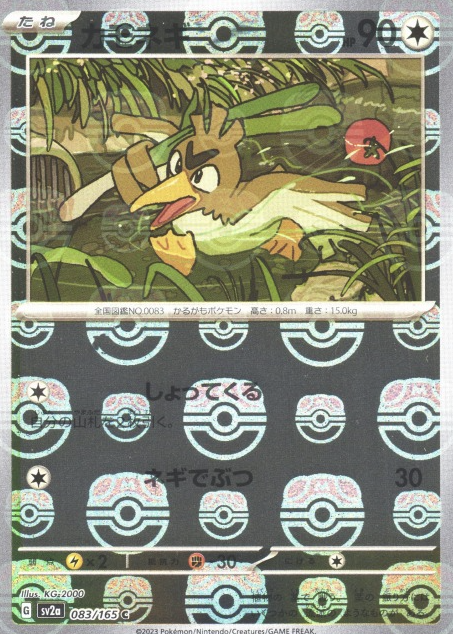 SV2A-083 MASTER BALL C Farfetch'd