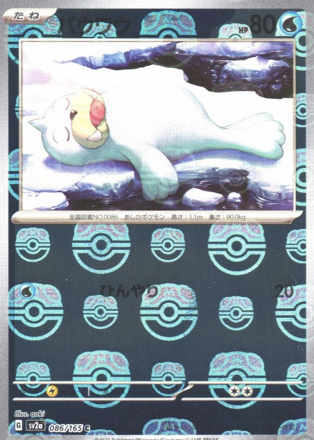 SV2A-086 MASTER BALL C Seel