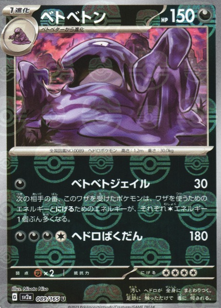 SV2A-089 MASTER BALL U Muk