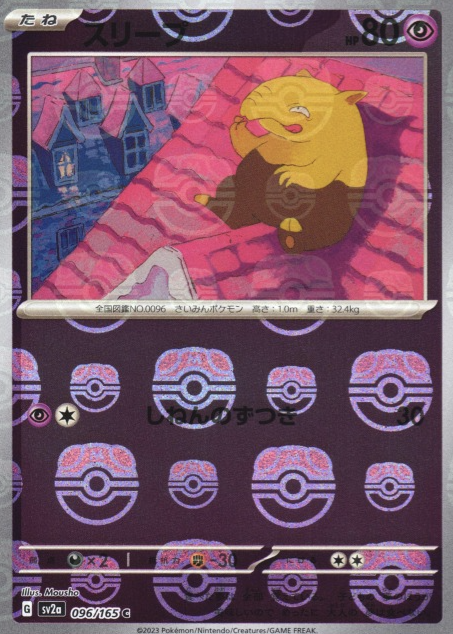 SV2A-096 MASTER BALL C Drowzee