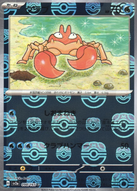 SV2A-098 MASTER BALL C Krabby