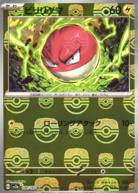 SV2A-100 MASTER BALL C Voltorb