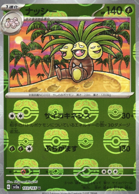 SV2A-103 MASTER BALL U Exeggutor