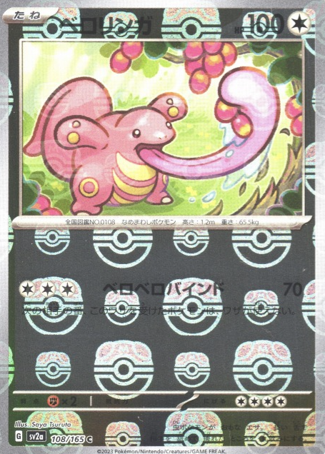 SV2A-108 MASTER BALL C Lickitung