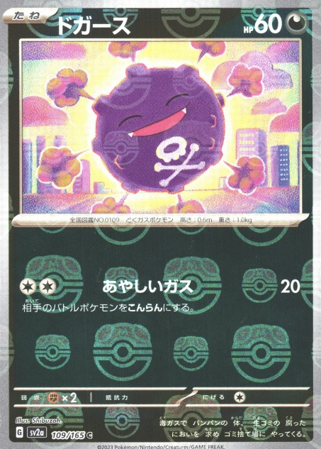 SV2A-109 MASTER BALL C Koffing