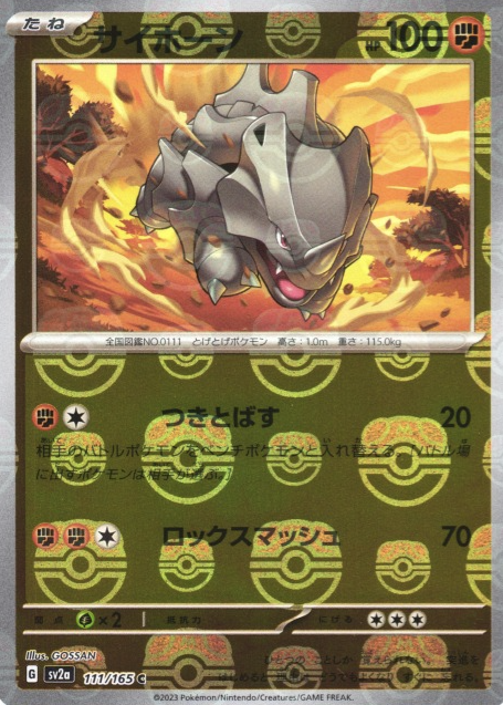 SV2A-111 MASTER BALL C Rhyhorn