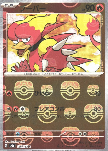 SV2A-126 MASTER BALL C Magmar