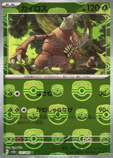 SV2A-127 MASTER BALL U Pinsir