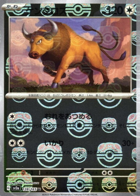 SV2A-128 MASTER BALL U Tauros