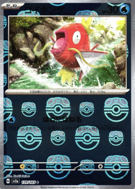 SV2A-129 MASTER BALL C Magikarp