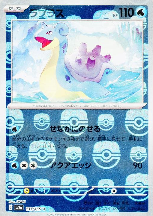 SV2A-131 MASTER BALL U Lapras