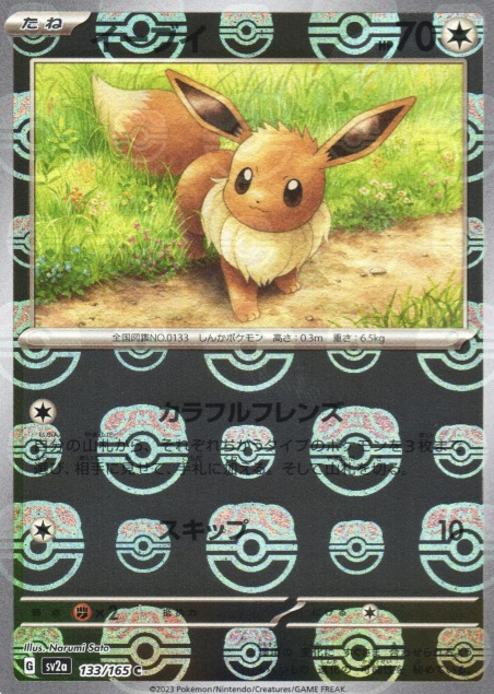 SV2A-133 MASTER BALL C Eevee