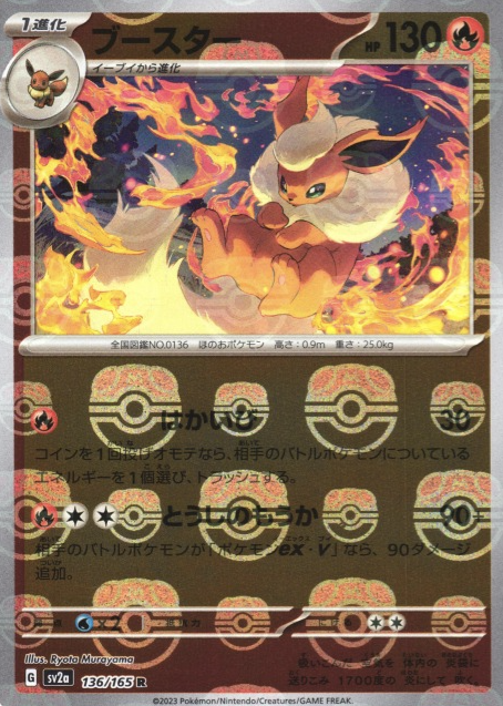 SV2A-136 MASTER BALL Flareon