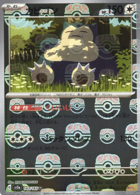 SV2A-143 MASTER BALL U Snorlax