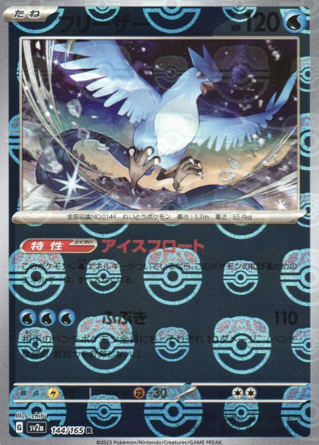 SV2A-144 MASTER BALL Articuno