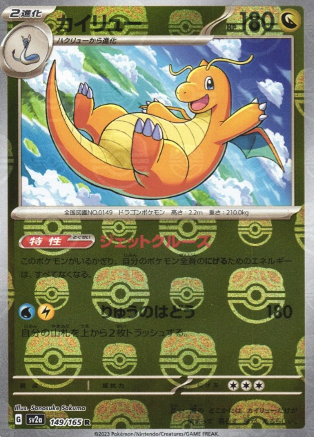 SV2A-149 MASTER BALL dragonite