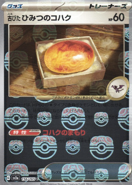 SV2A-156 MASTER BALL