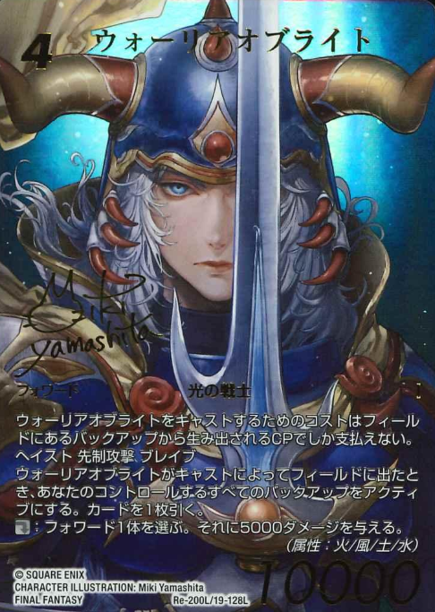 Re-200L/19-128L L SP Warrior of Light