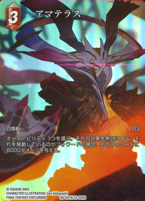Re-001H/12-002H H Amaterasu