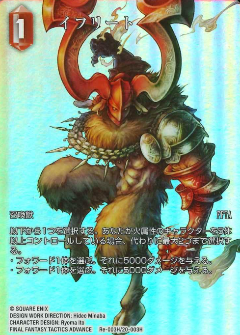 Re-003H/20-003H H Ifrit