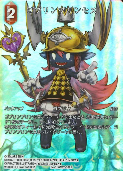 Re-012C/12-008R Princess Goblin